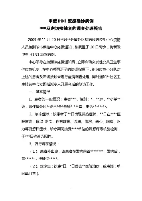 流行病学调查报告模板_2