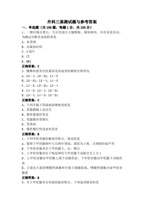外科三基测试题与参考答案