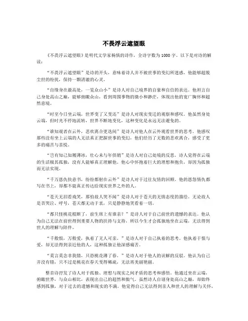 不畏浮云遮望眼