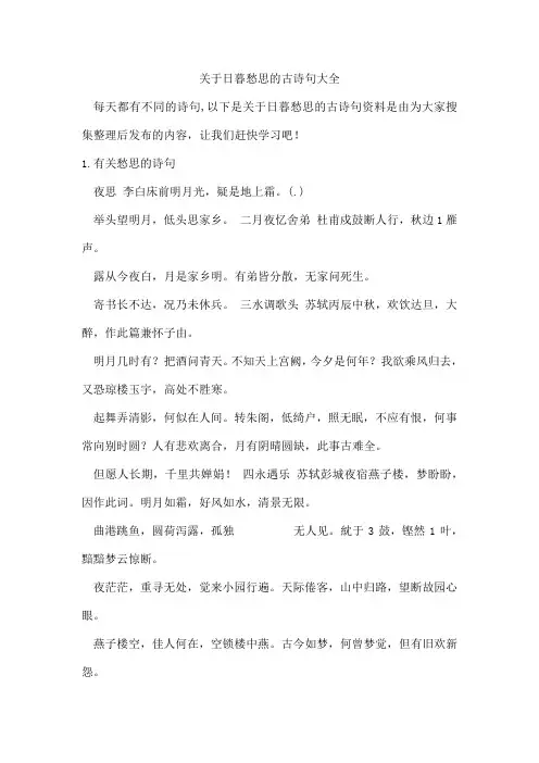 日暮愁思的古诗句