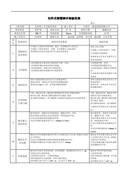 扣件式钢管脚手架验收表