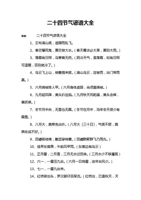二十四节气谚语大全