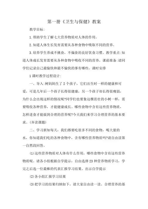 第一册《卫生与保健》教案