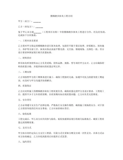 楼梯踏步抹灰工程合同