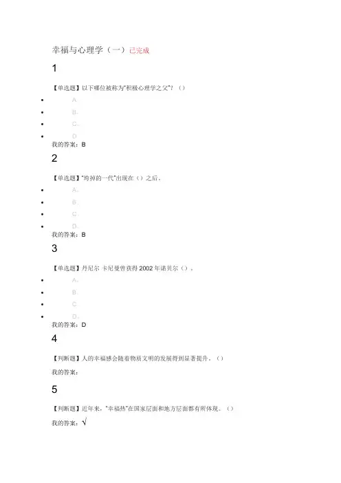 2019尔雅幸福心理学课后作业答案