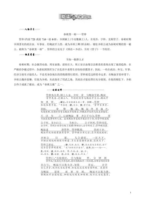 苏教版高中语文选修《史记》选读专题四第10课管仲列传讲义