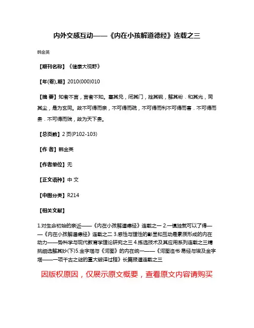 内外交感互动——《内在小孩解道德经》连载之三