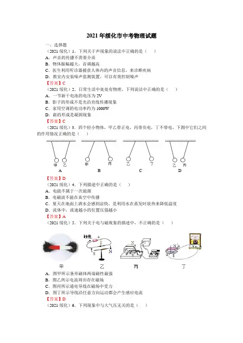 2021年黑龙江绥化中考物理试卷(word版含答案)