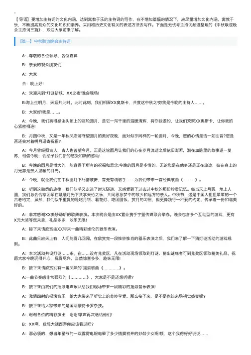 中秋联谊晚会主持词三篇