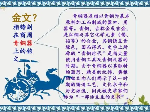 【初中历史】青铜铸鼎ppt优秀课件3 华东师大版
