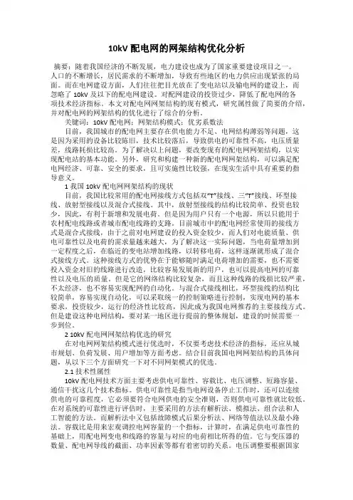 10kV配电网的网架结构优化分析