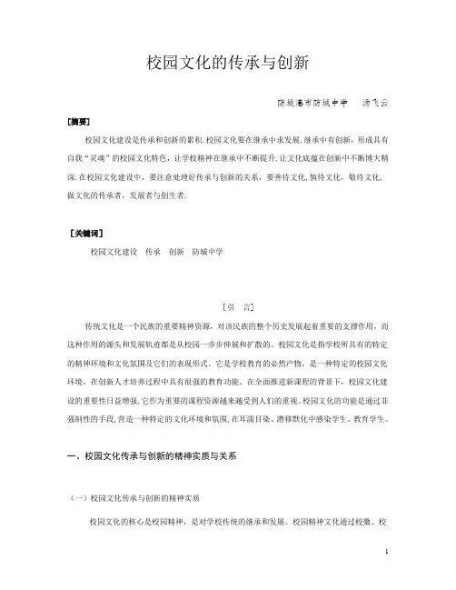 校园文化传承与创新