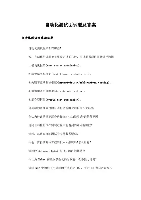 自动化测试面试题及答案