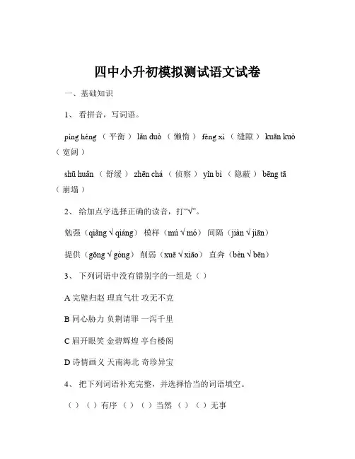 四中小升初模拟测试语文试卷