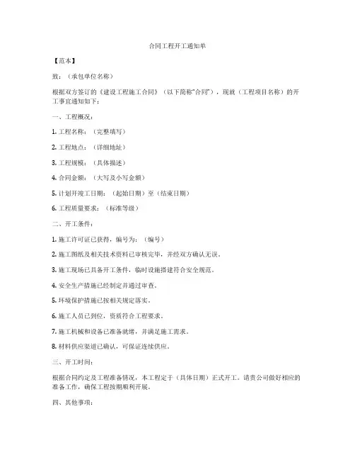 合同工程开工通知单