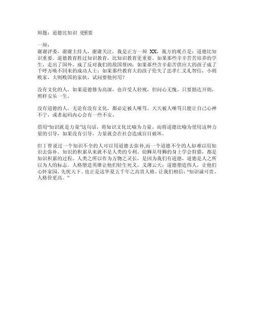 辩论会素材道德与知识