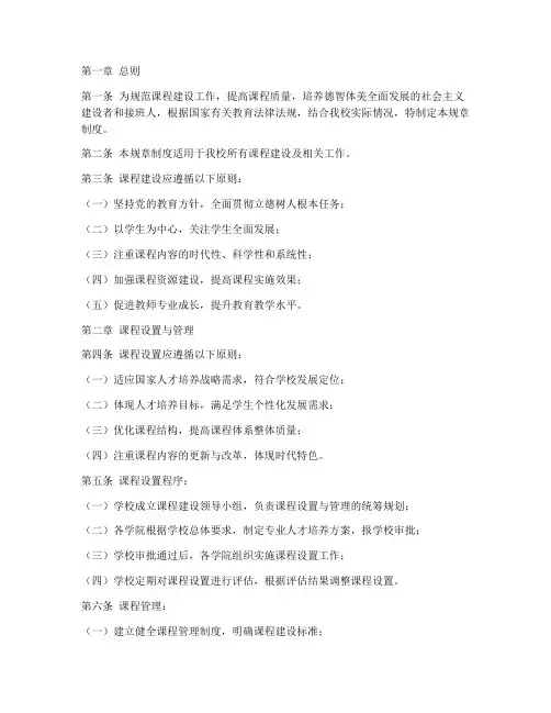 课程建设规章制度
