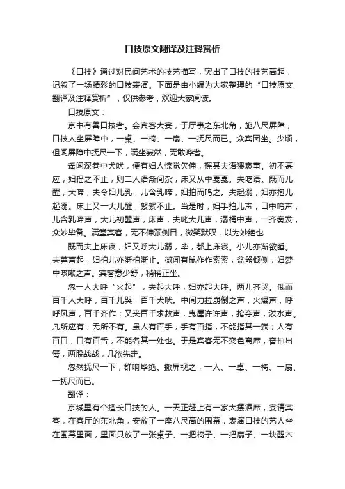 口技原文翻译及注释赏析