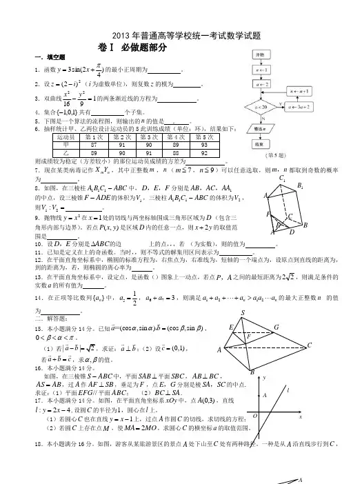 2013年高考江苏卷数学(理)试卷及答案
