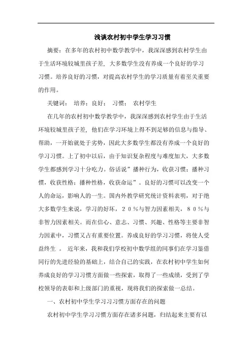 农村初中学生学习习惯