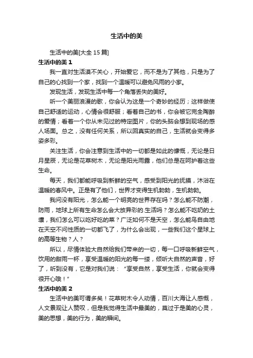 生活中的美