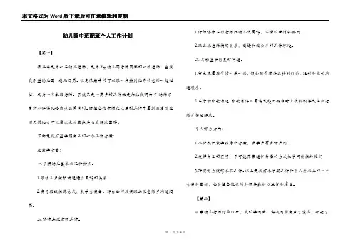 幼儿园中班配班个人工作计划