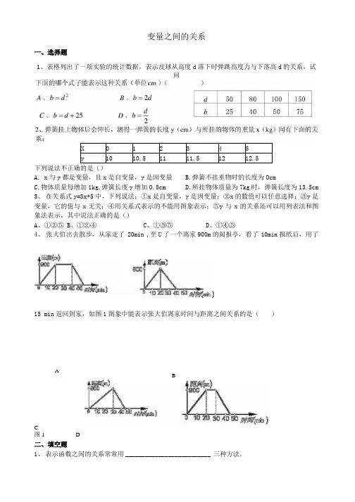 变量之间的关系试题及答案.docx