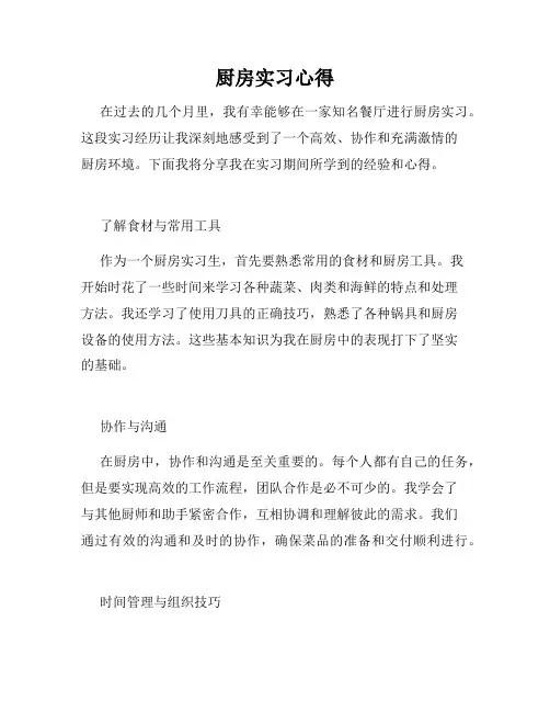 厨房实习心得