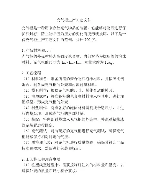充气柜生产工艺文件