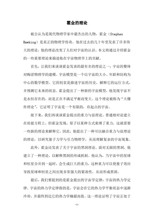 霍金的理论