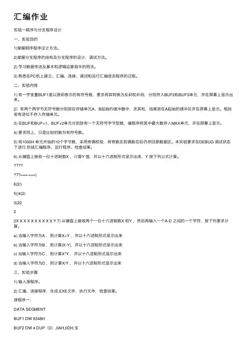 汇编作业——精选推荐