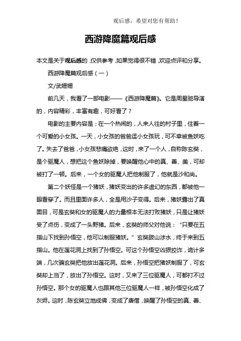 西游降魔篇观后感