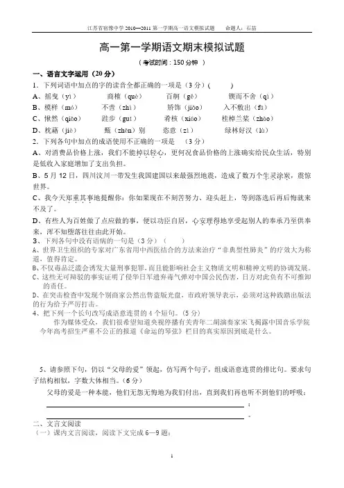高一语文期末模拟试题