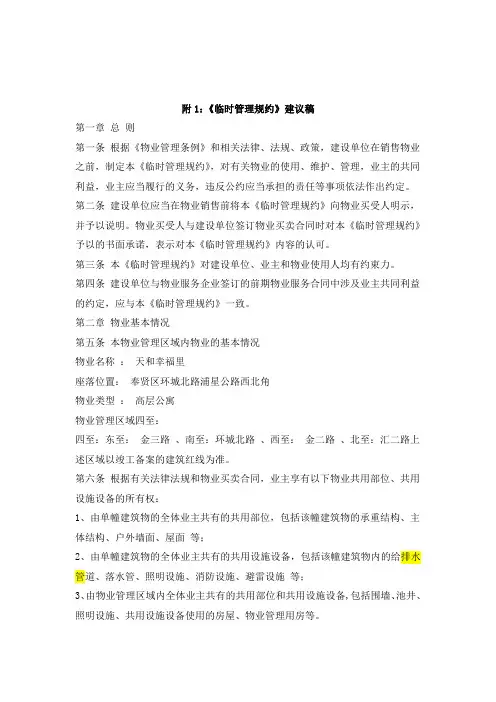《临时管理规约》(奉贤·长成)
