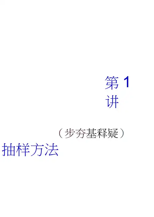 数学一轮复习课件(理科)北师大第十章统计与统计案例第1讲抽样方法