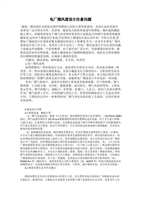 电厂烟风道设计注意问题