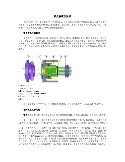 微光夜视仪知识