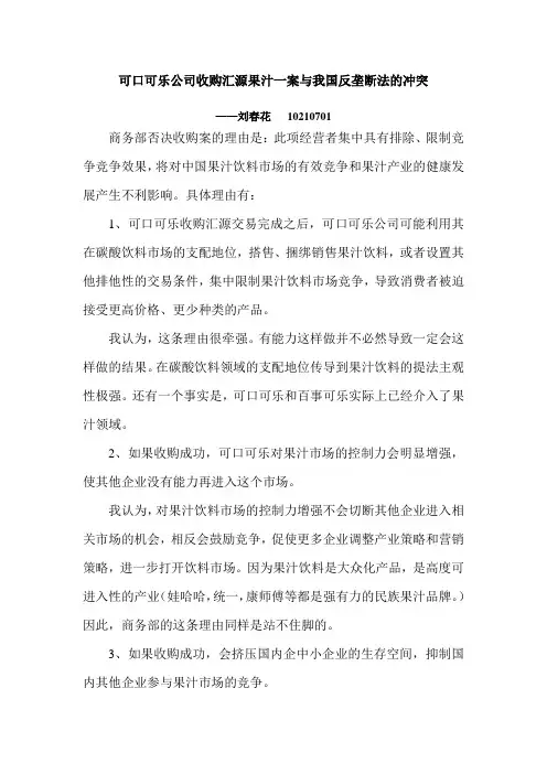 可口可乐公司收购汇源果汁一案与我国反垄断法的冲突