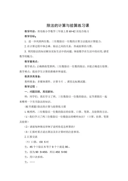 除法的计算与验算练习课
