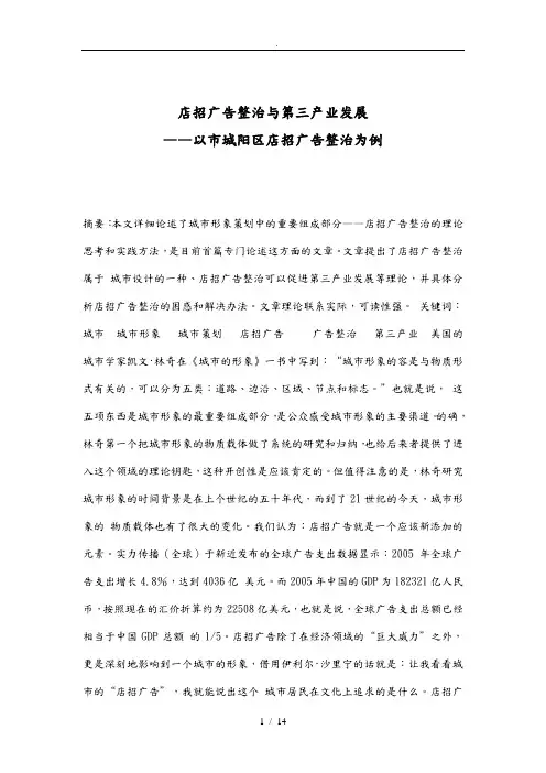 店招广告整治的必要性与紧迫性