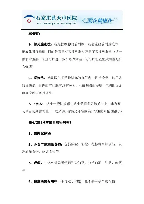 前列腺增生的危害及注意事项!