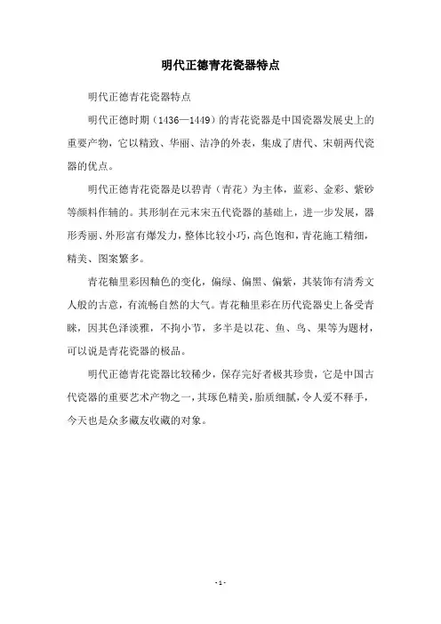 明代正德青花瓷器特点