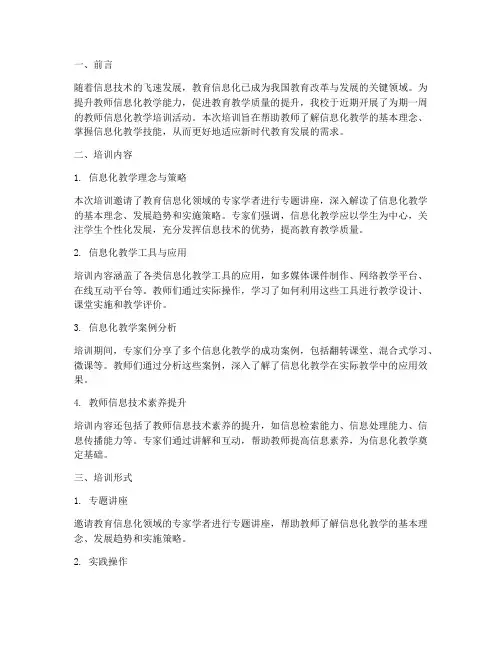 教师信息化教学培训简报
