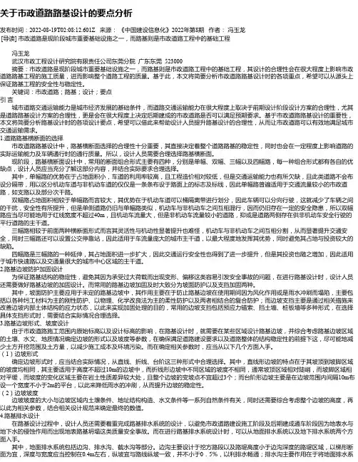 关于市政道路路基设计的要点分析