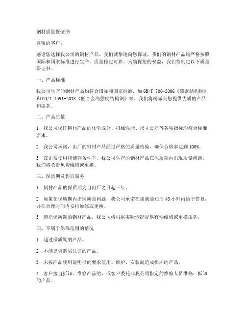 钢材的质量保证书