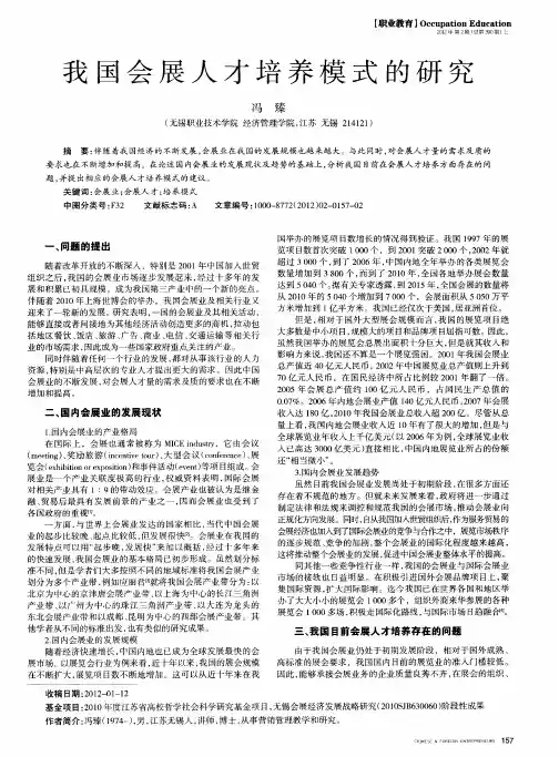 我国会展人才培养模式的研究