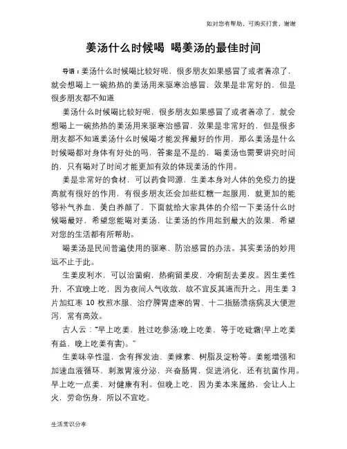 姜汤什么时候喝 喝姜汤的最佳时间