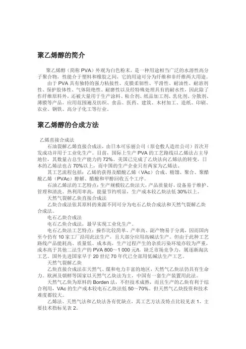 聚乙烯醇