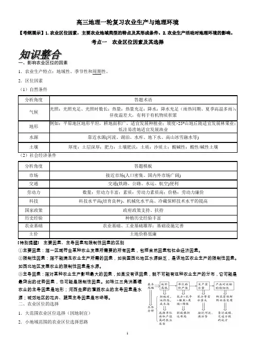 2019届高考高三地理一轮复习农业生产与地理环境讲义(经典打印版)