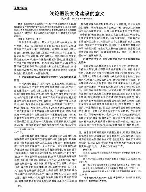 浅论医院文化建设的意义